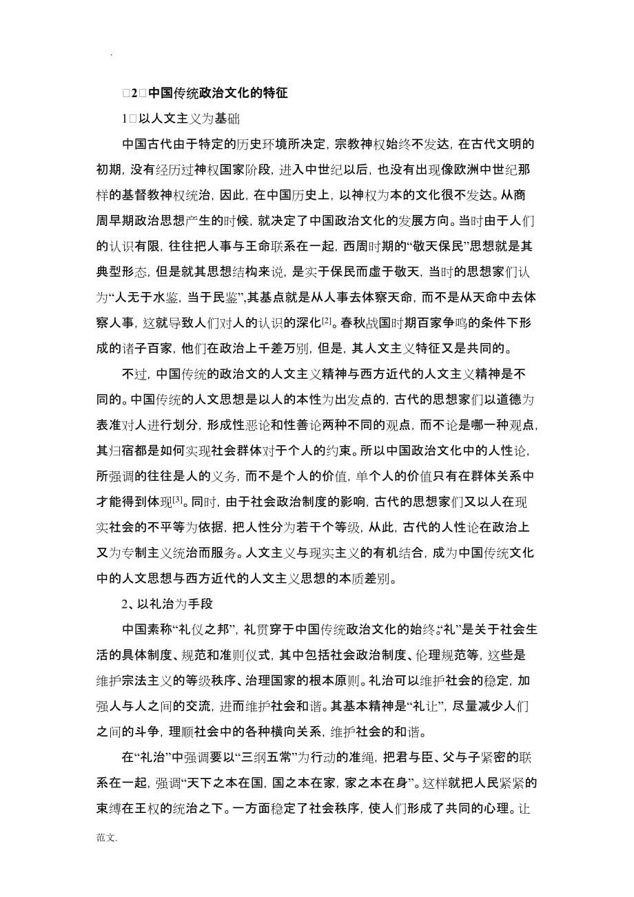 中国传统政治文化的现代转型_第2页