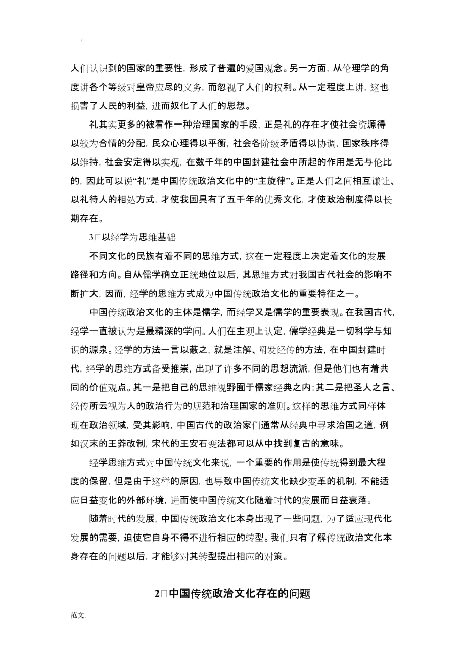 中国传统政治文化的现代转型_第3页