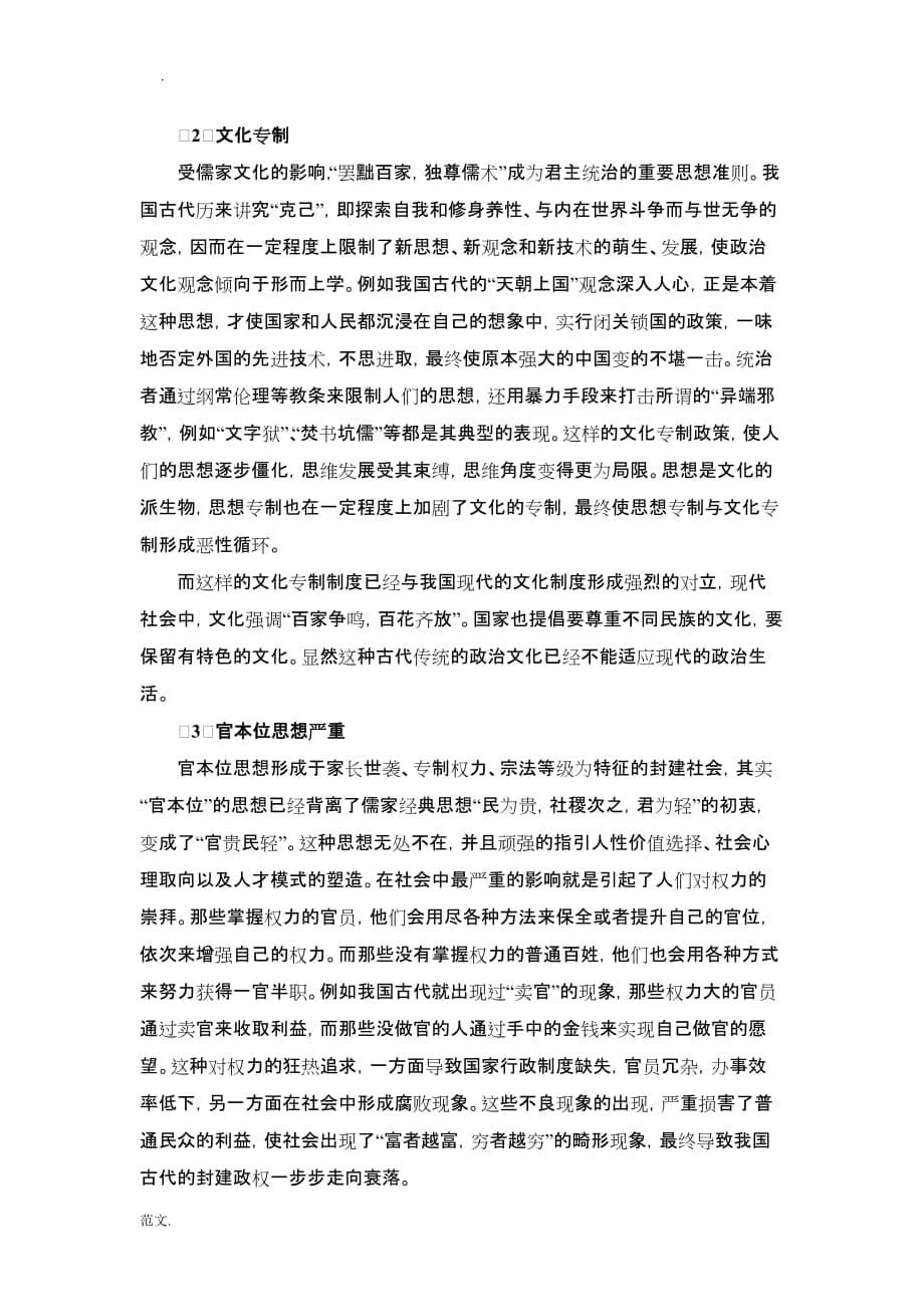 中国传统政治文化的现代转型_第5页