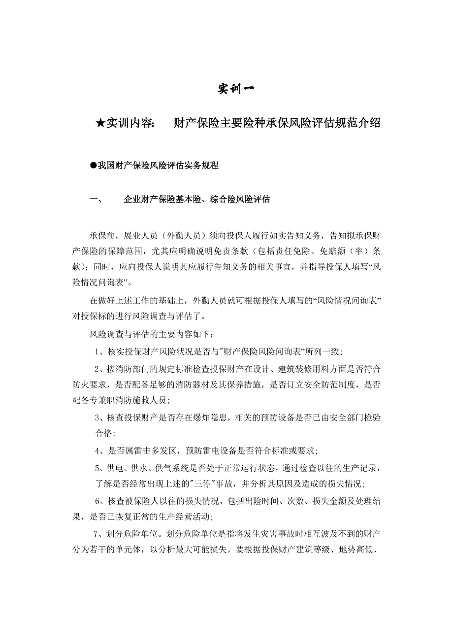 （风险管理）企业风险管理计划设计实训指导书_第3页