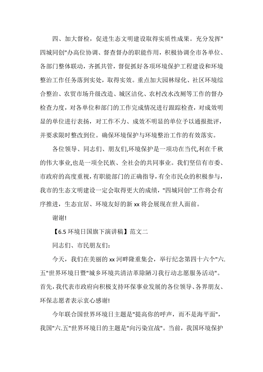 国旗下讲话稿 6.5环境日国旗下演讲稿精选五篇_第3页