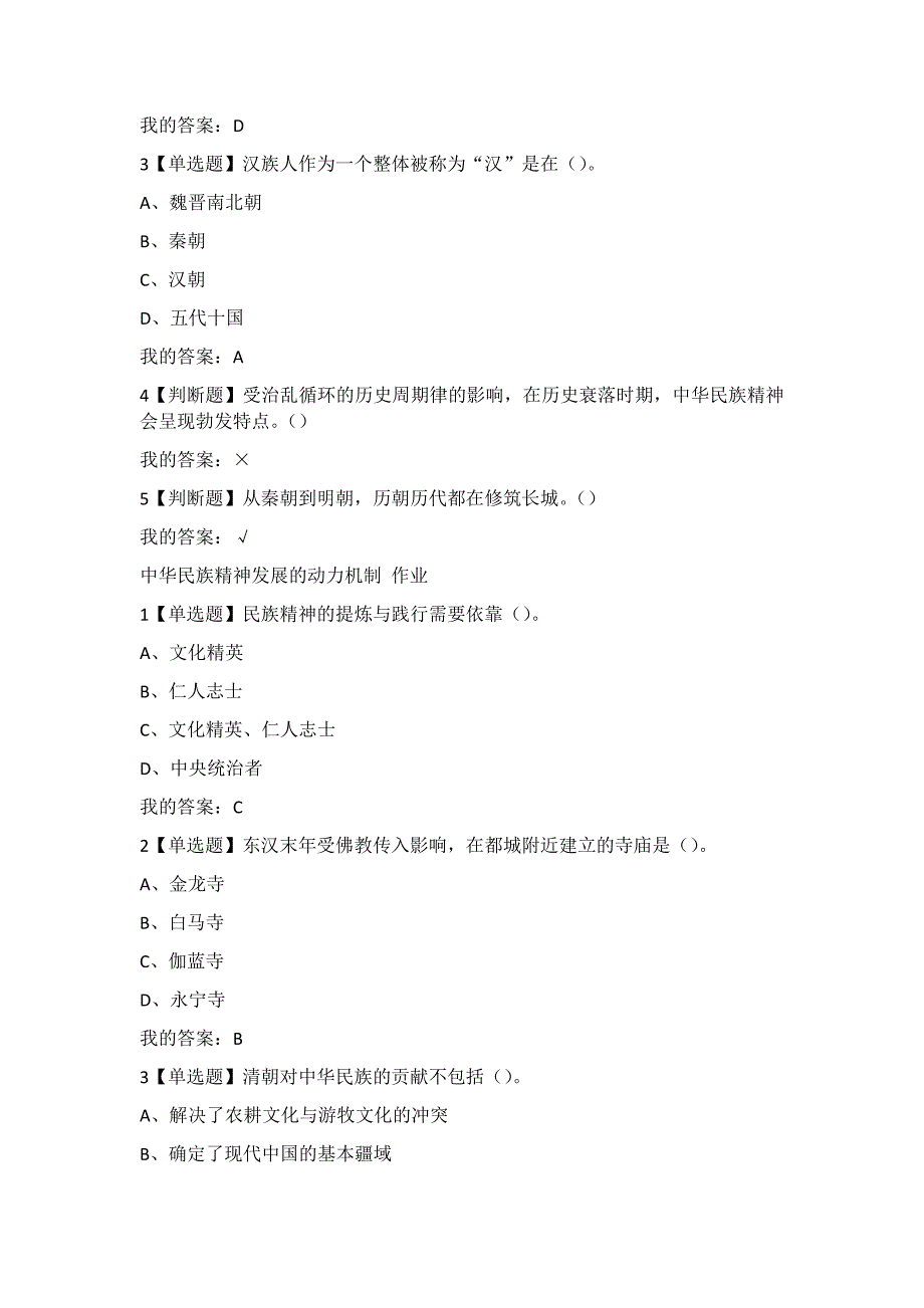 2020超星大学生网课《了不起的传统文化》章节测试答案_第4页