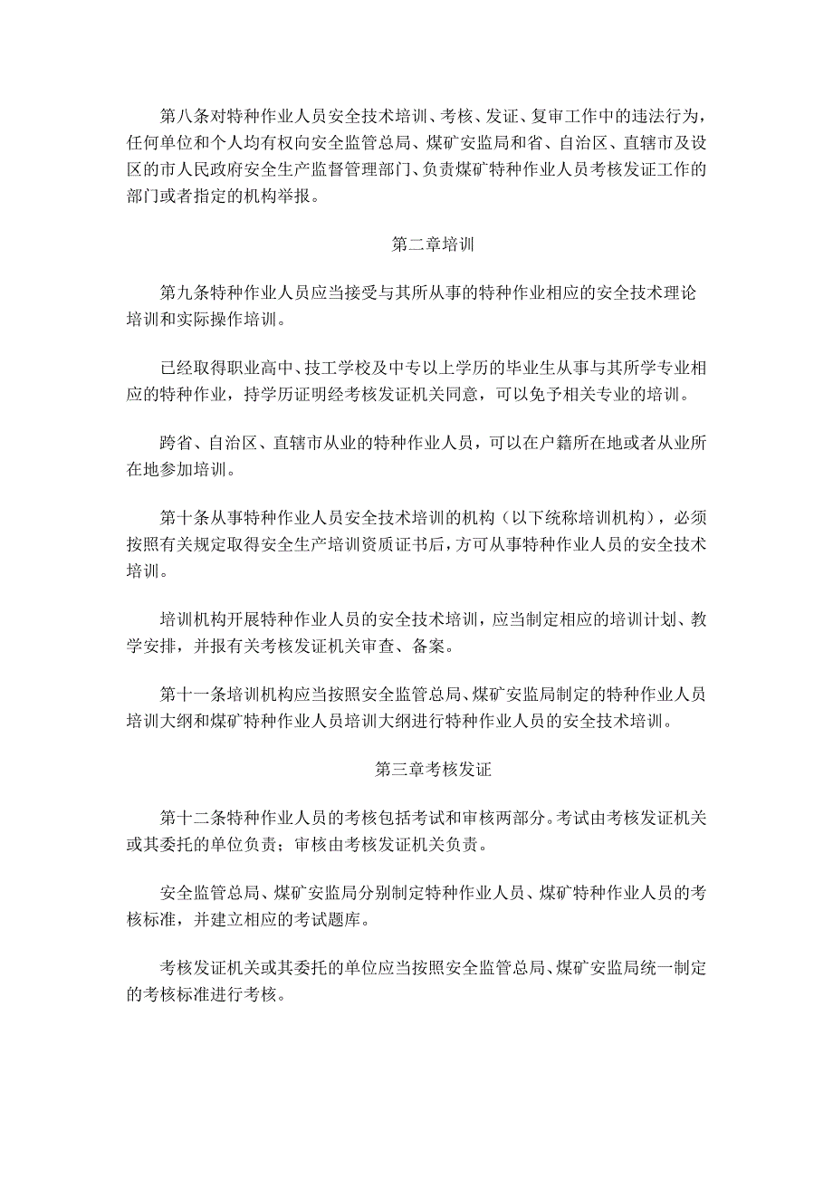 （安全生产）国家安全生产监督管理总局令_第3页