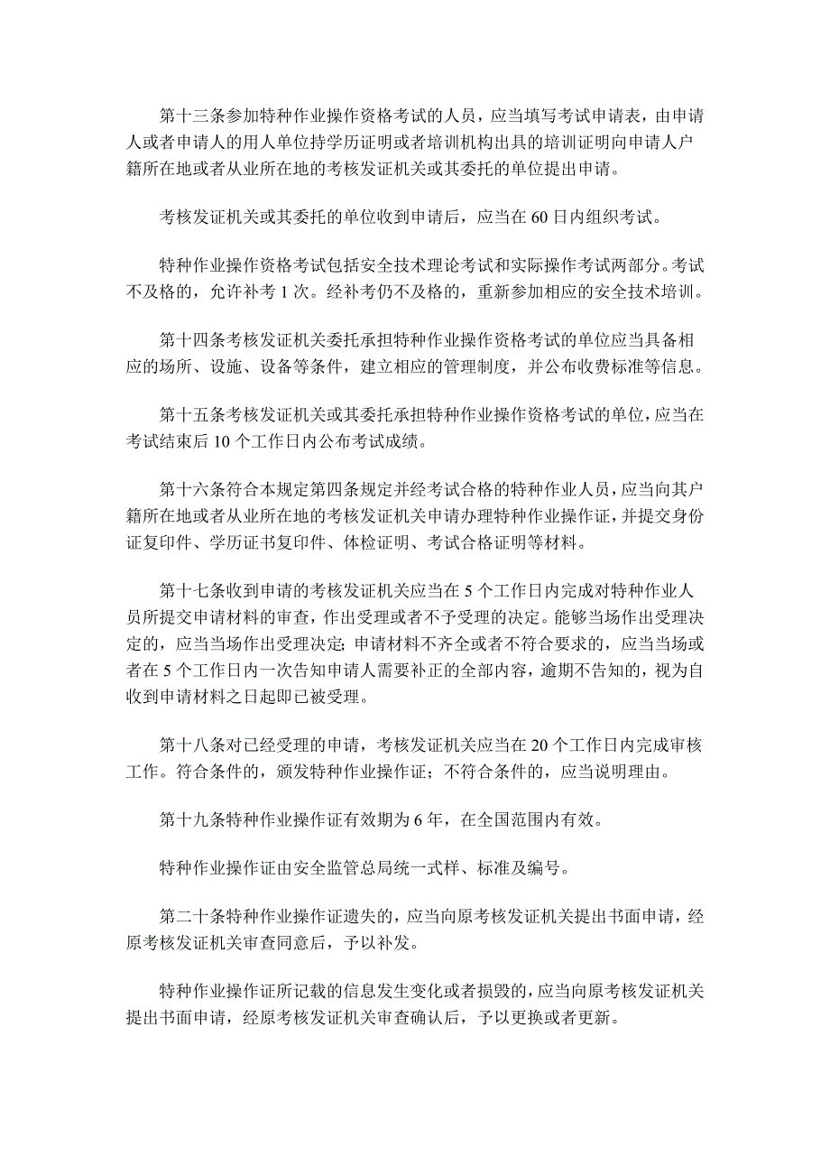 （安全生产）国家安全生产监督管理总局令_第4页