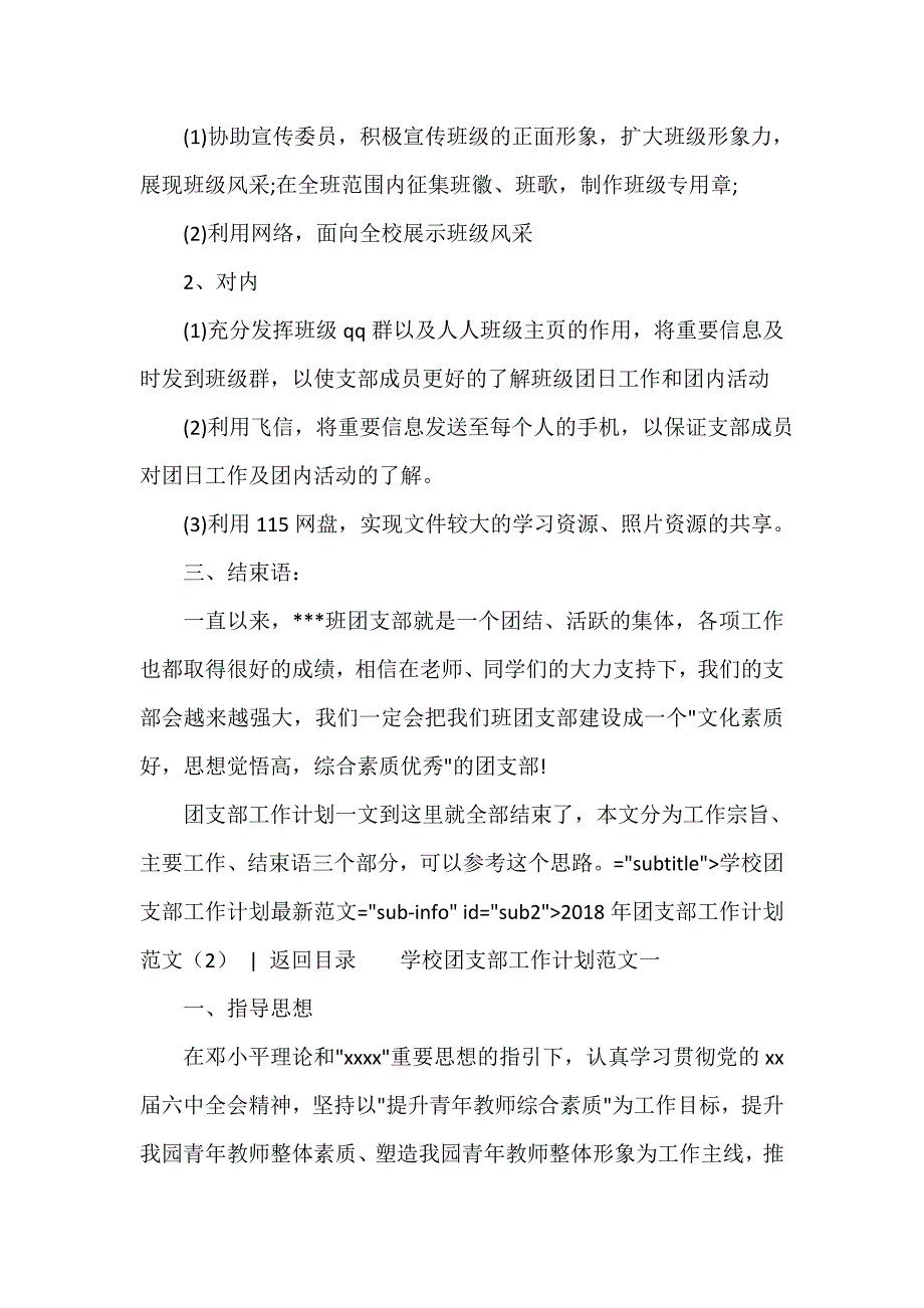 团委团支部工作计划 2018年团支部工作计划范文4篇_第4页