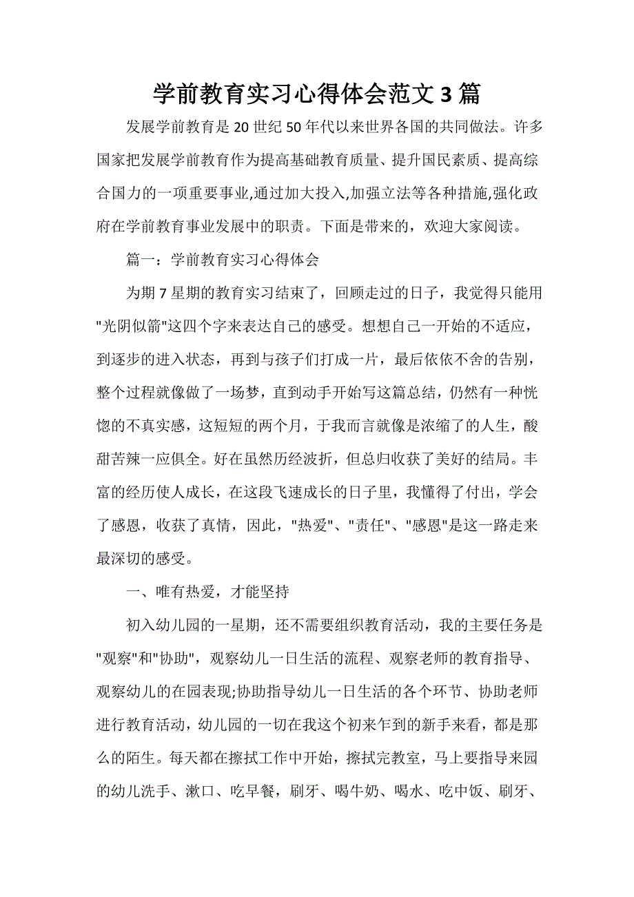 教育心得体会 学前教育实习心得体会范文3篇_第1页