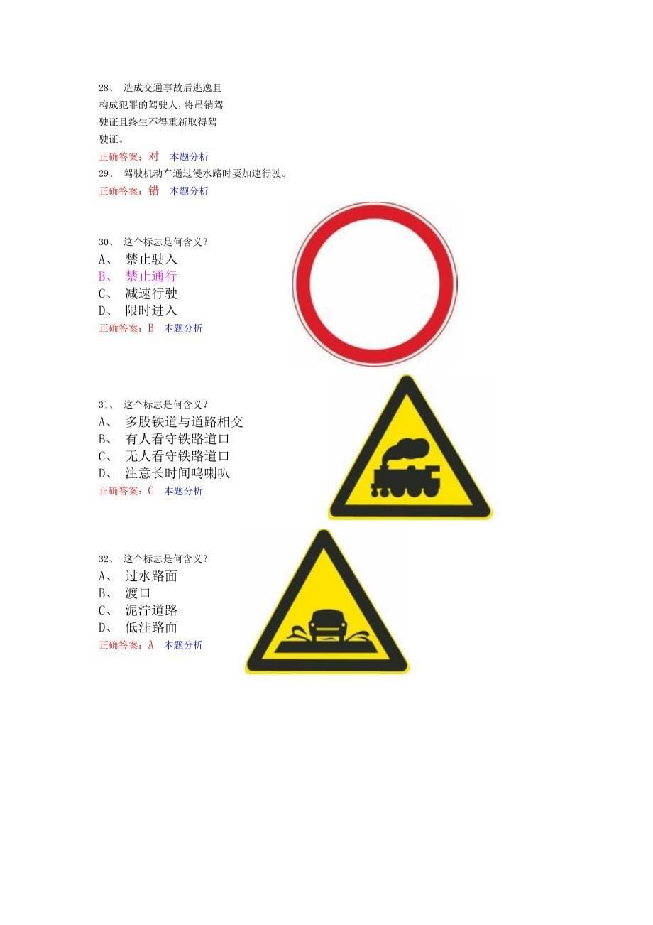 2015年科目一理论驾驶知识C1考题.docx_第5页