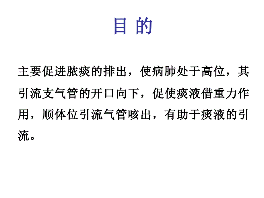 体位引流完整版本.ppt_第4页