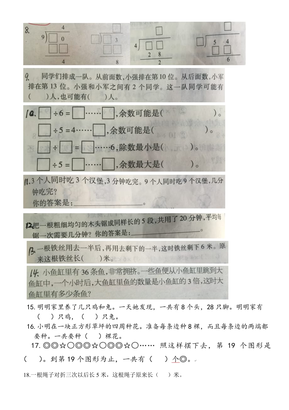 二年级下册数学期末考试聪明小屋考考聪明的你.doc_第2页