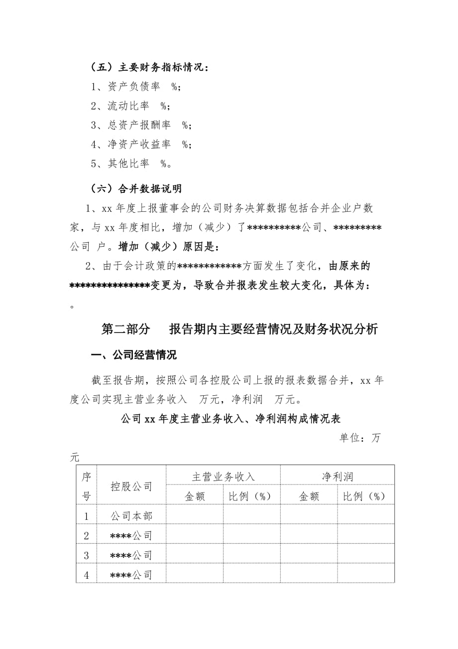 2014年幼儿教师资格考试保教知识与能力二.doc_第2页