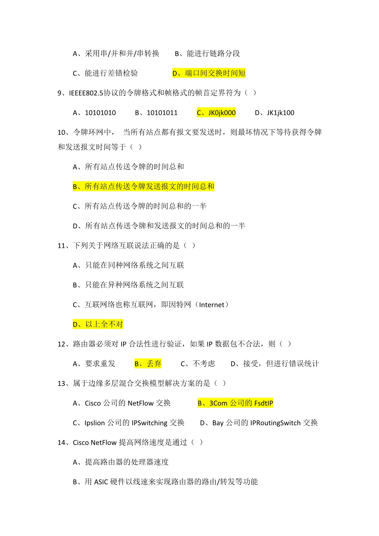 2014-2015-2《网络工程与组网技术》期末复习题.doc_第2页