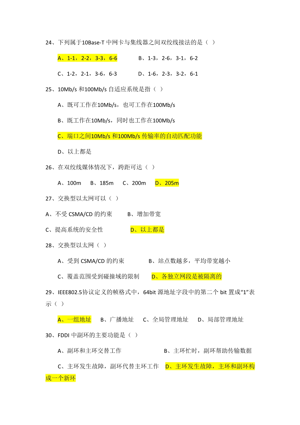 2014-2015-2《网络工程与组网技术》期末复习题.doc_第4页