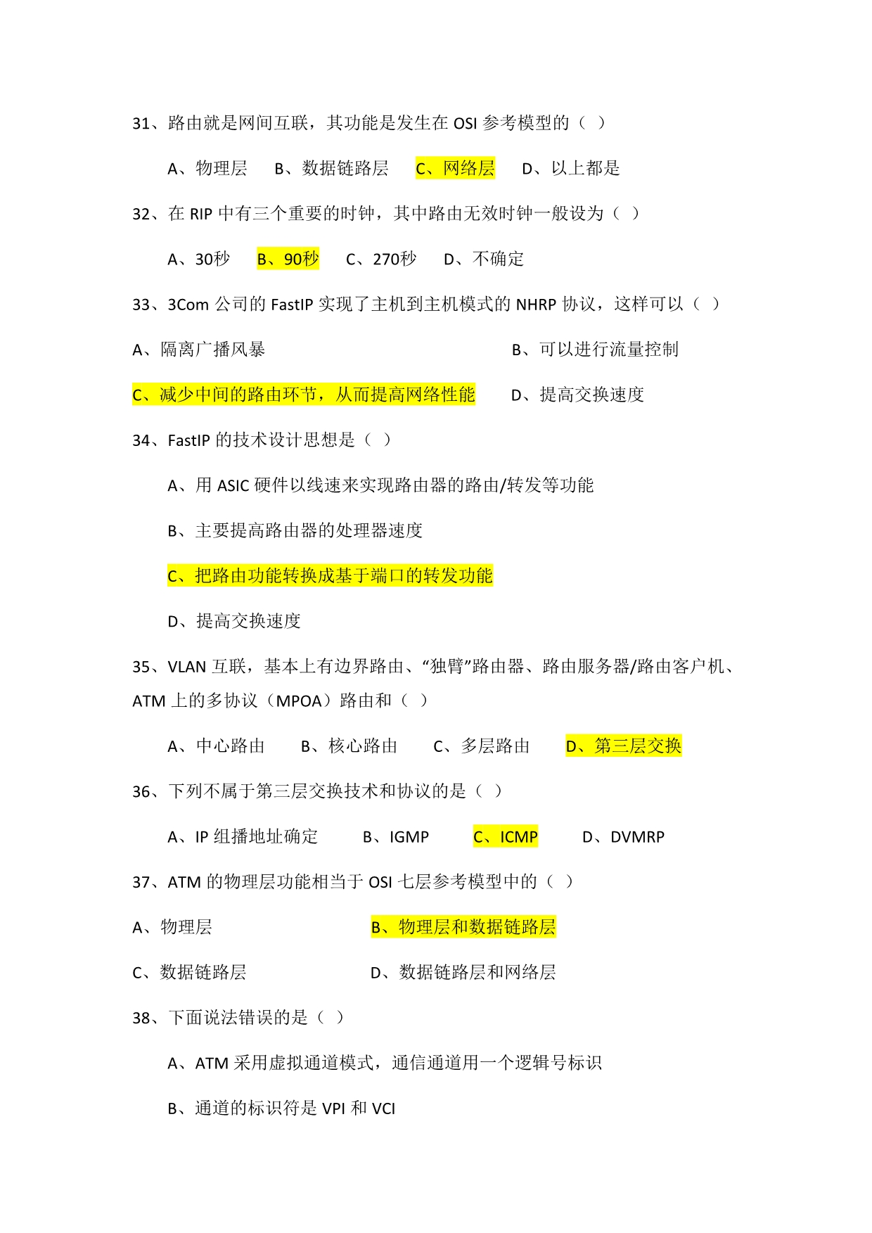 2014-2015-2《网络工程与组网技术》期末复习题.doc_第5页