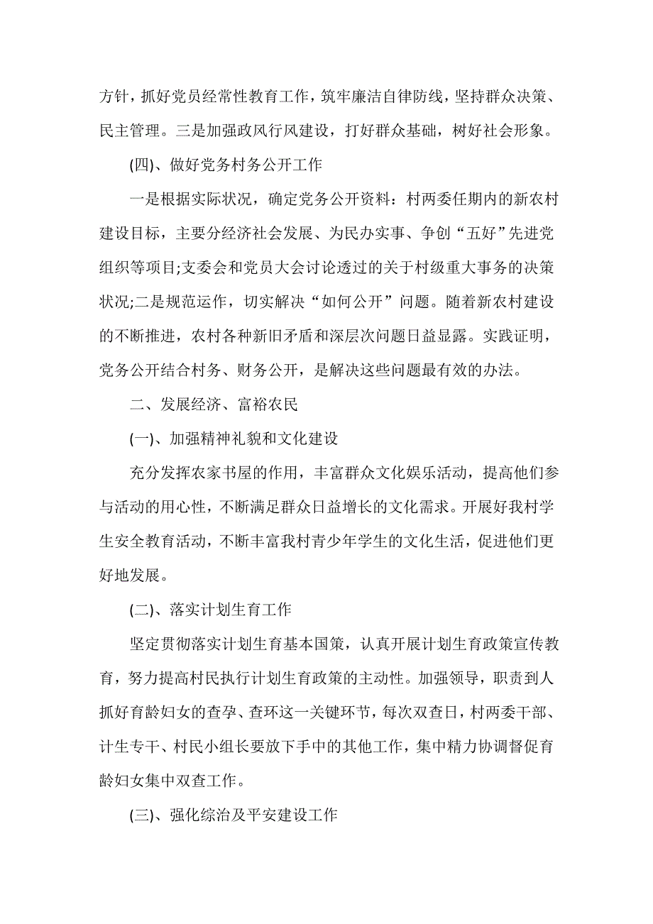 党委党支部工作计划 2020年村党支部工作计划九篇_第2页