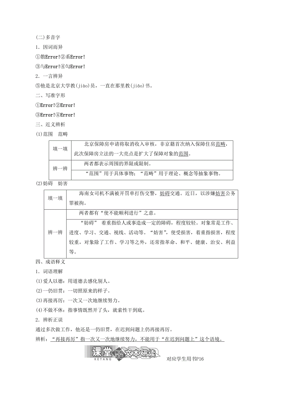 高中语文第二专题第4课我在北京大学的经历讲义苏教版选修《传记选读》_第2页