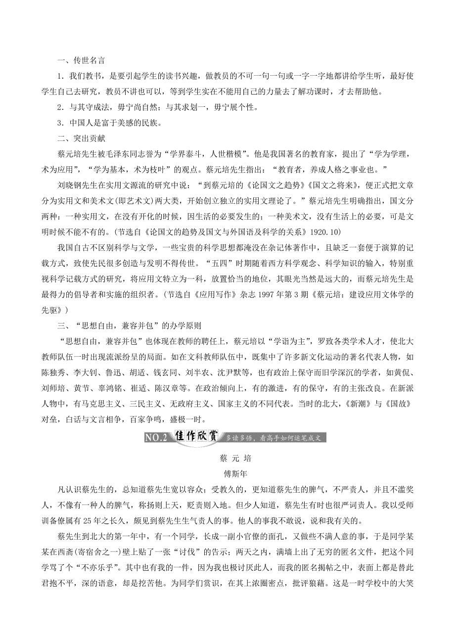 高中语文第二专题第4课我在北京大学的经历讲义苏教版选修《传记选读》_第5页