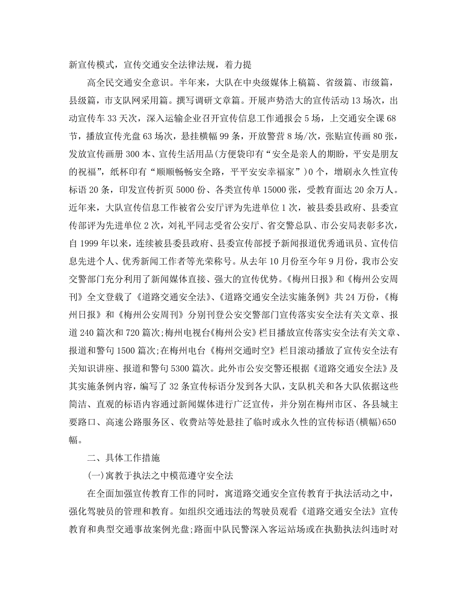 交警大队交通安全宣传工作总结_第2页