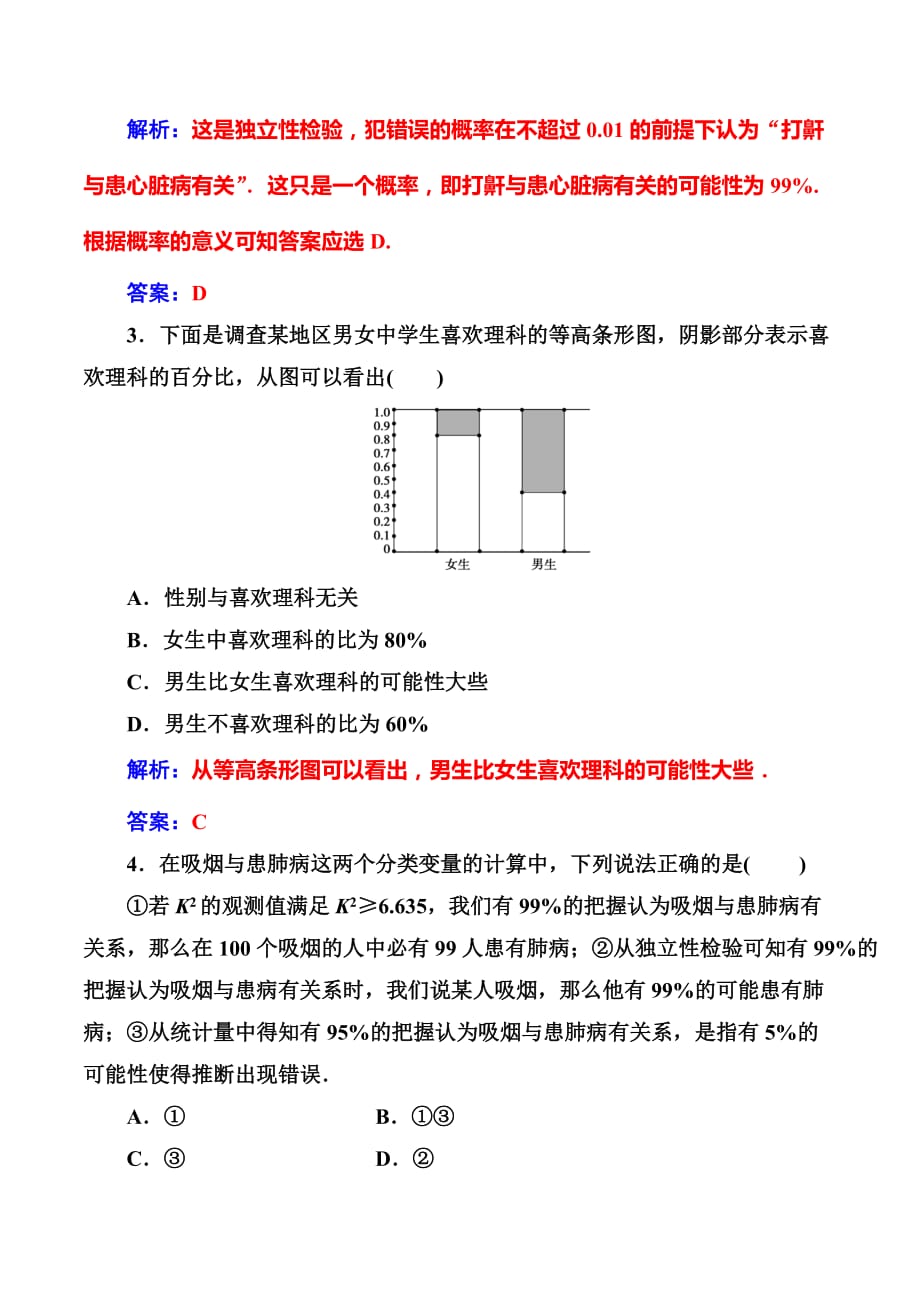 高中数学选修2-3人教版练习：第三章3.2独立性检验的基本思想及其初步应用 Word版含解析_第2页