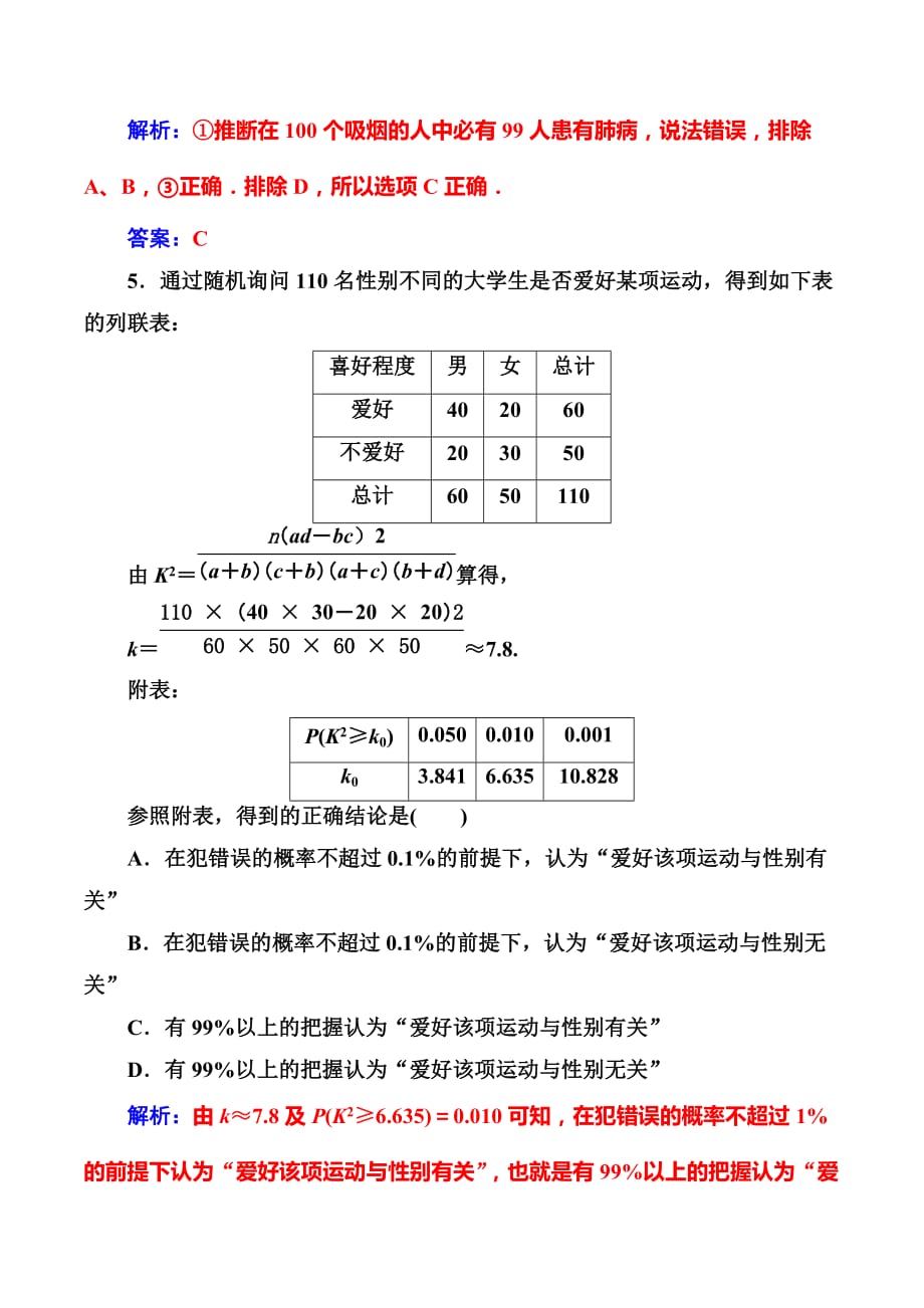 高中数学选修2-3人教版练习：第三章3.2独立性检验的基本思想及其初步应用 Word版含解析_第3页