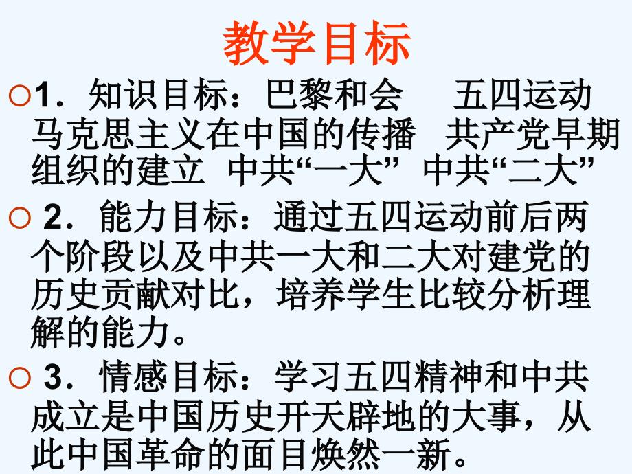 江苏省泗阳中学《五四运动与中国共产党的成立》ppt课件_第3页