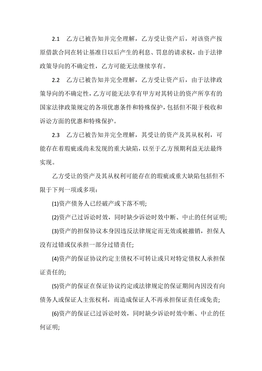 投资合同 投资合同大全 金融不良债权转让合同范本_第4页