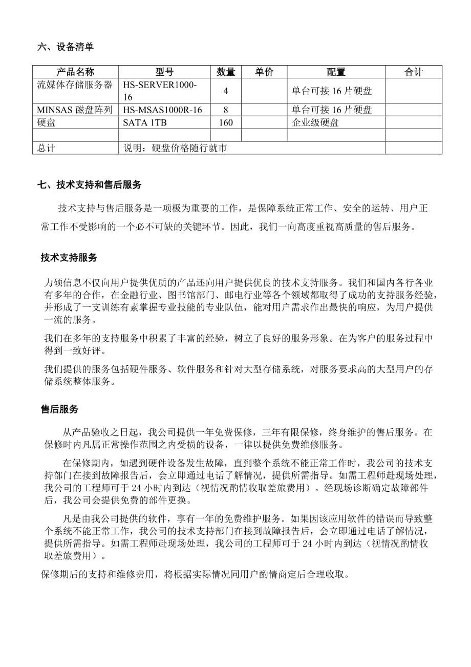 （工厂管理）监控存储解决方案(广东某工厂)_第4页