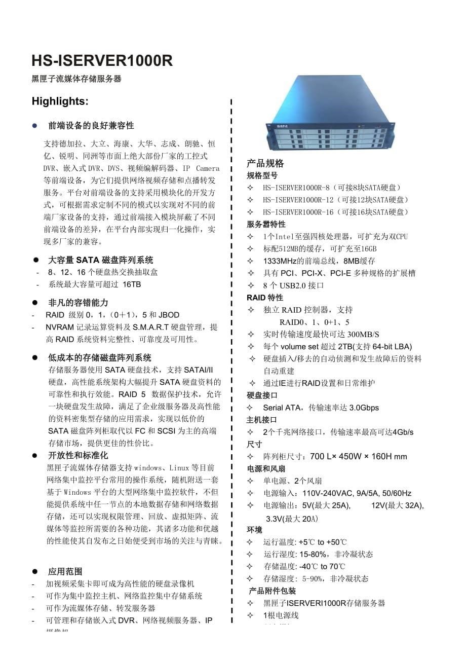 （工厂管理）监控存储解决方案(广东某工厂)_第5页