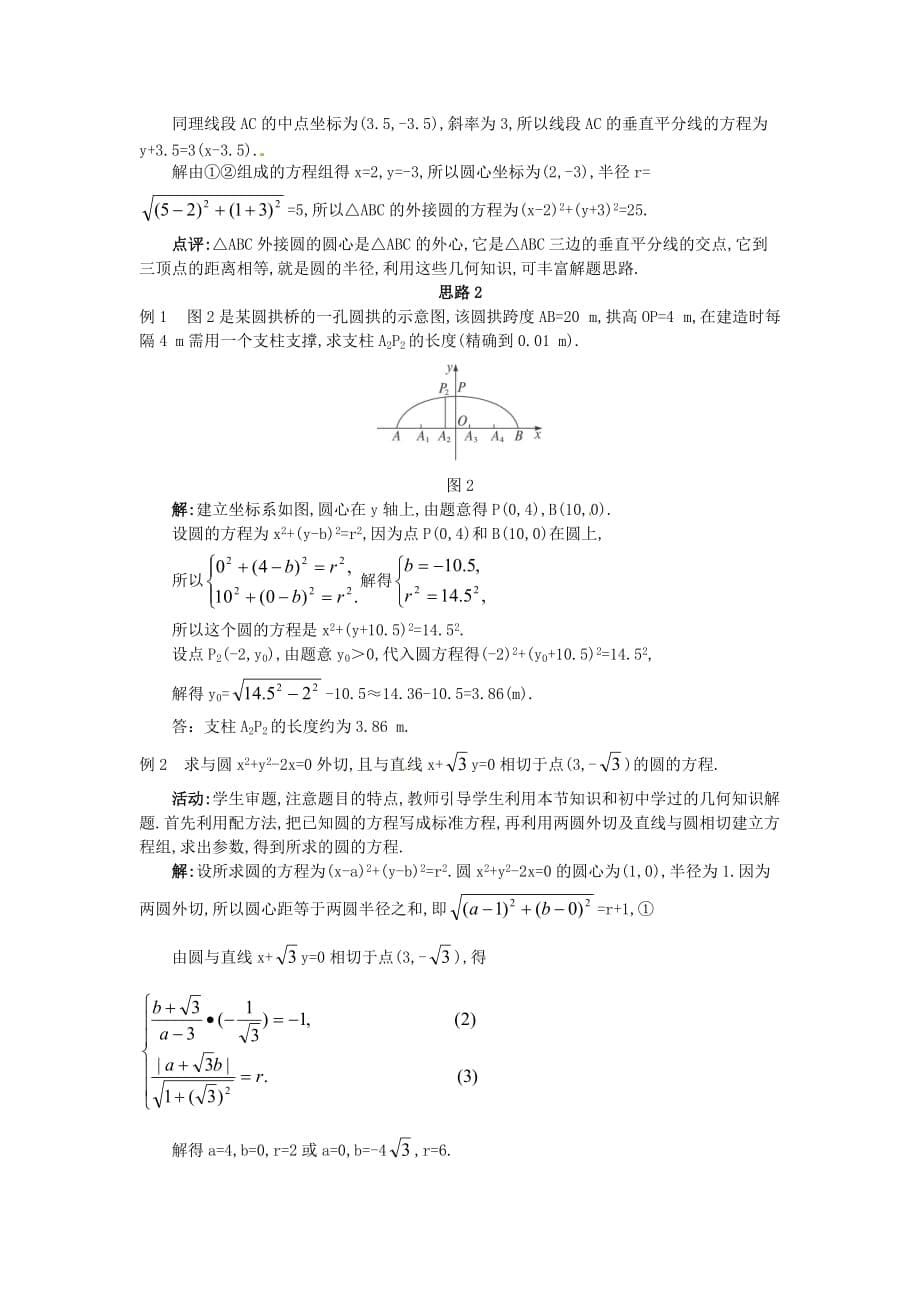 高中数学 4.1.1 圆的标准方程教案 新人教A必修2_第5页