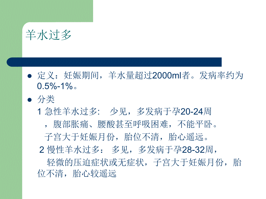 羊水异常最新版.ppt_第4页