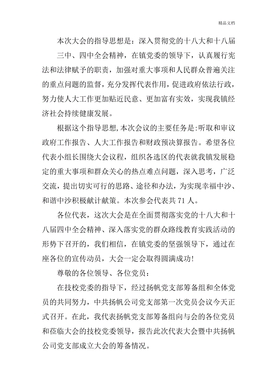 党委组建筹备工作分析报告.doc_第2页