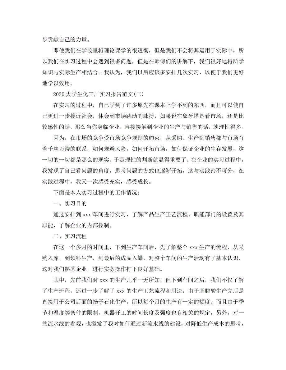 大学生化工厂实习报告范文【五篇】_第3页