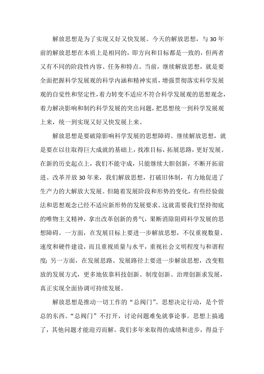 解放思想心得体会 解放思想大讨论活动心得体会3篇_第4页