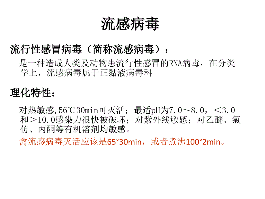 人感染H7N9禽流感采样以及实验室检测技术_第2页