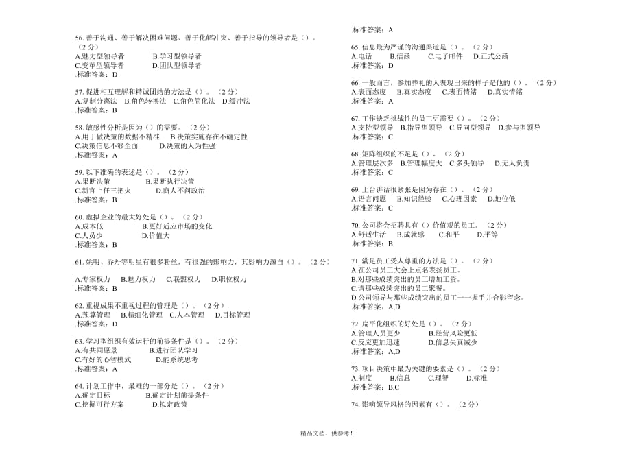 专科《企业管理学》_试卷_答案.doc_第4页