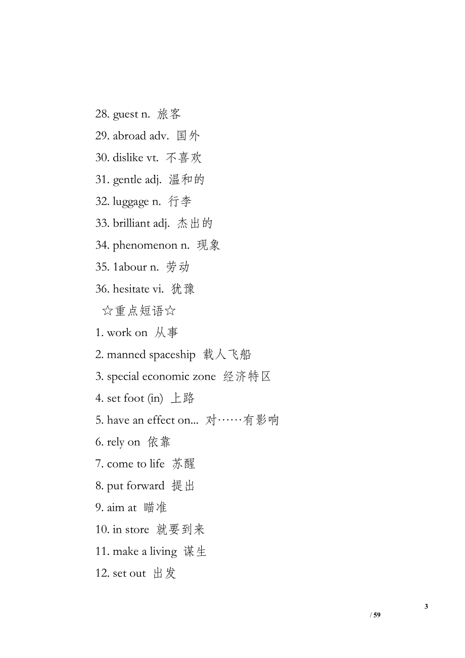 高二英语教材知识点总结及重难点解析Unit11-12_第3页