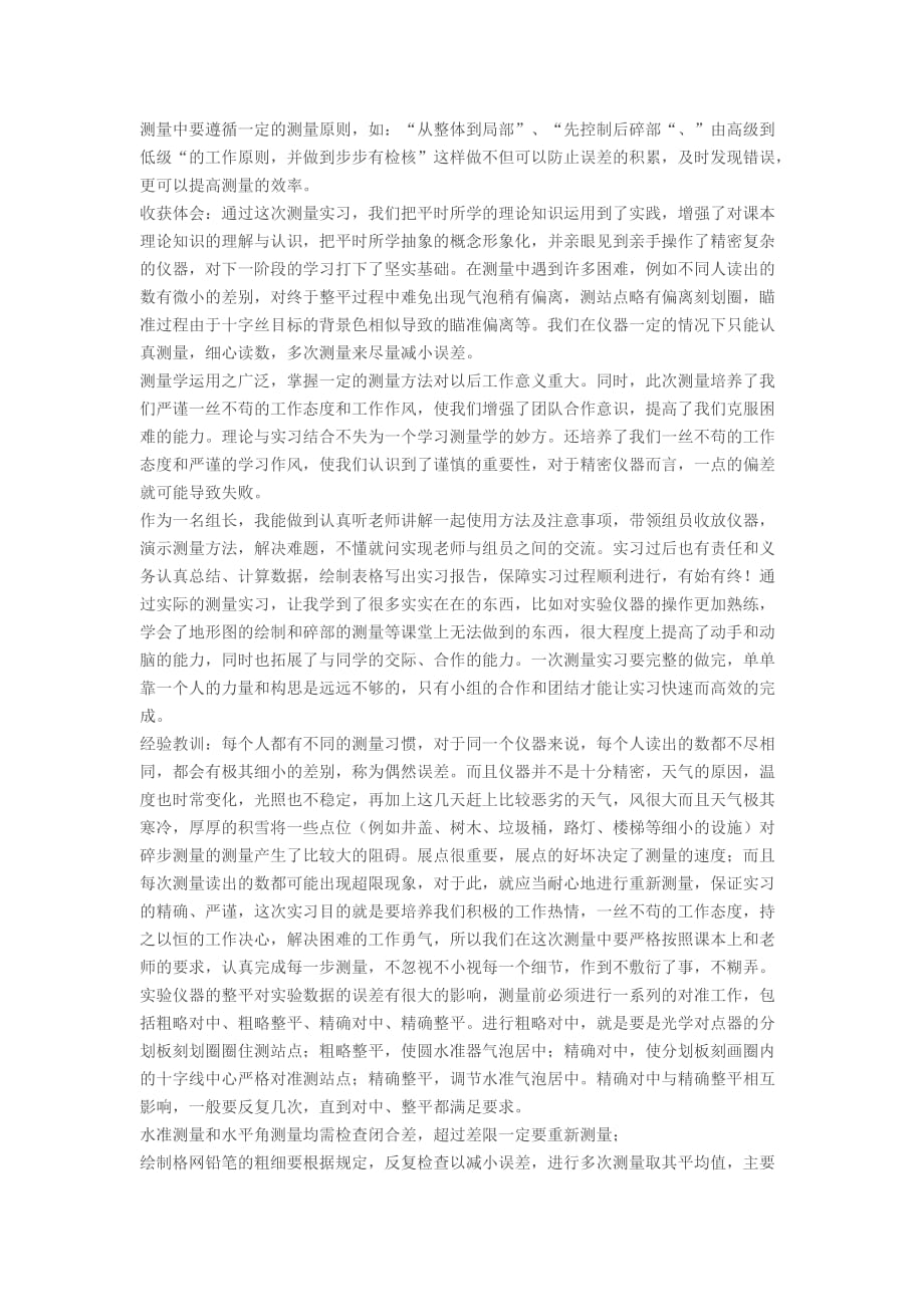 校园测量实习调查报告.doc_第3页