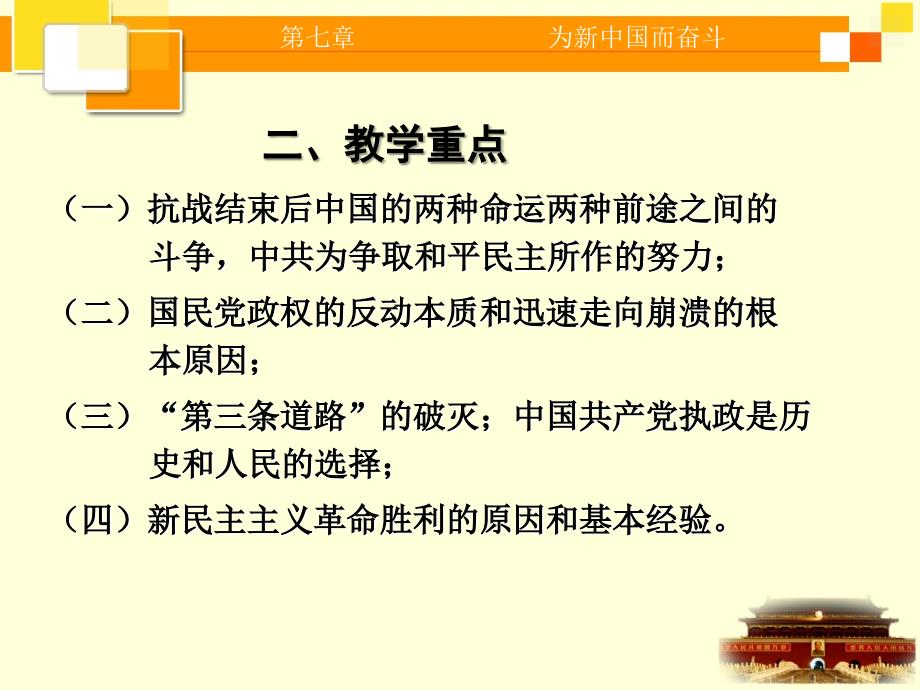 中国近现代史纲要 第七章、为新中国而奋斗_第4页