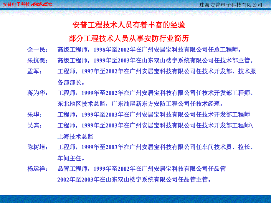 珠海安普电子科技有限公司产品介绍.ppt_第3页