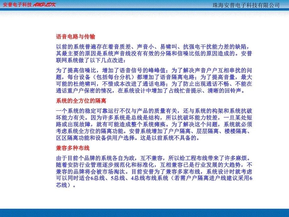 珠海安普电子科技有限公司产品介绍.ppt_第5页