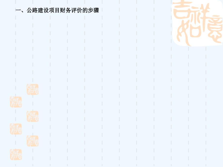 工程经济与可行性分析第部分_第4页