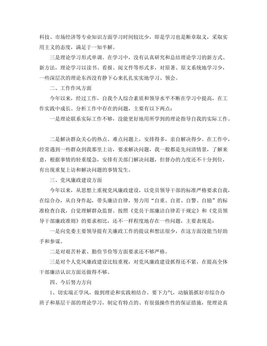 学习批评与自我批评总结_第5页