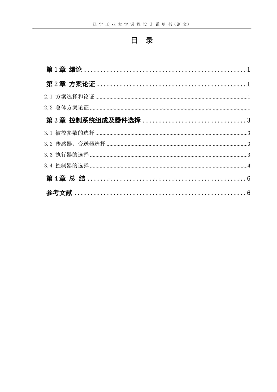 （生产管理知识）硝酸生产中氧化炉温度控制系统设计_第2页