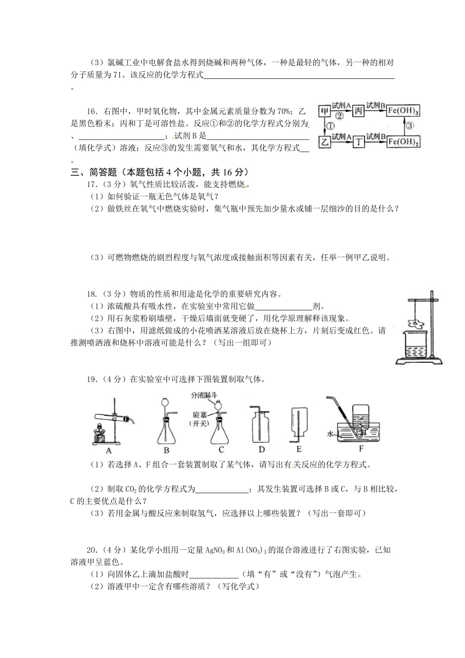 2013年河南省中考化学试题及答案（word版）.doc_第3页