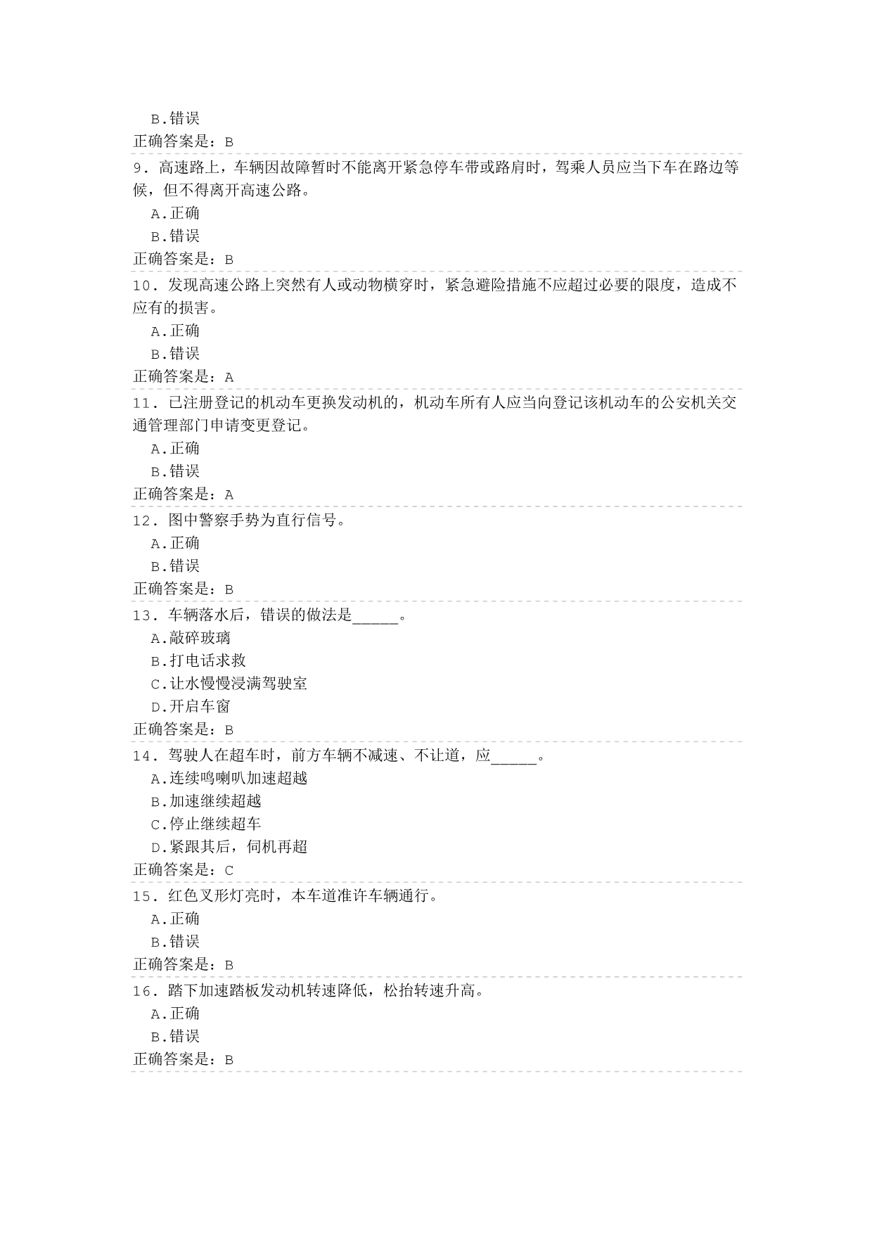 2011江西省驾驶员模拟考试.docx_第2页