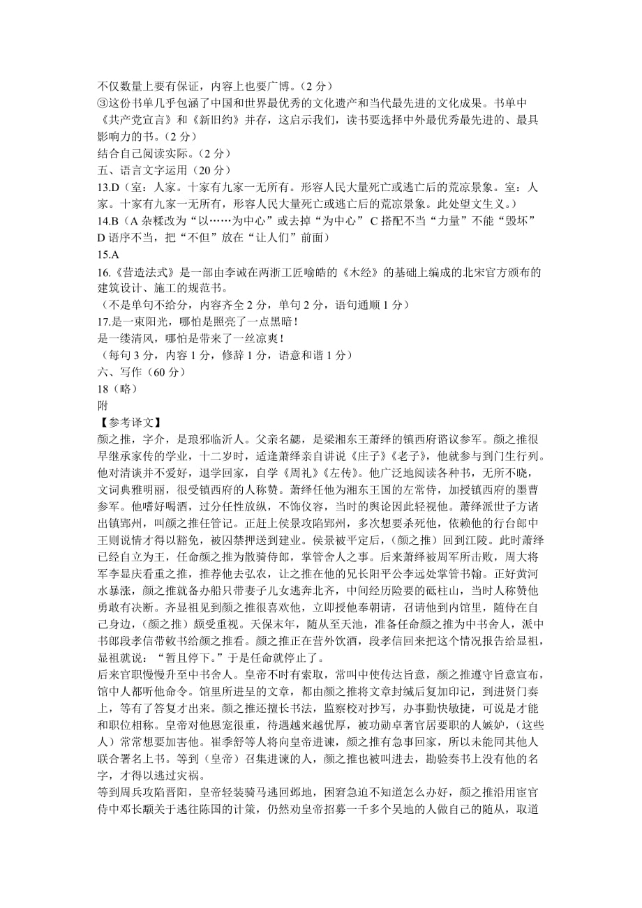 2012年石家庄质检一语文答案.doc_第3页