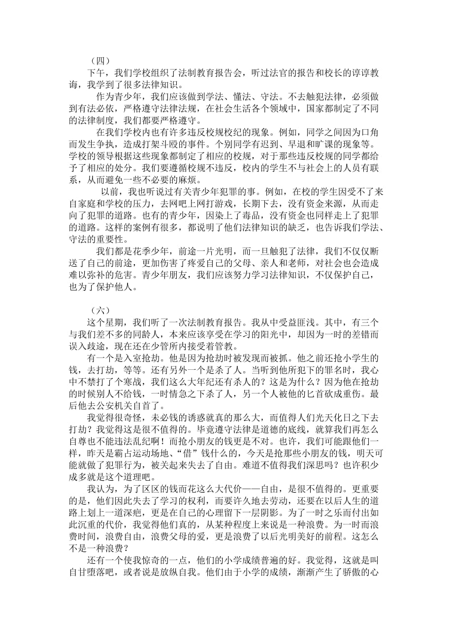 听法制教育调查报告会心得体会.docx_第2页