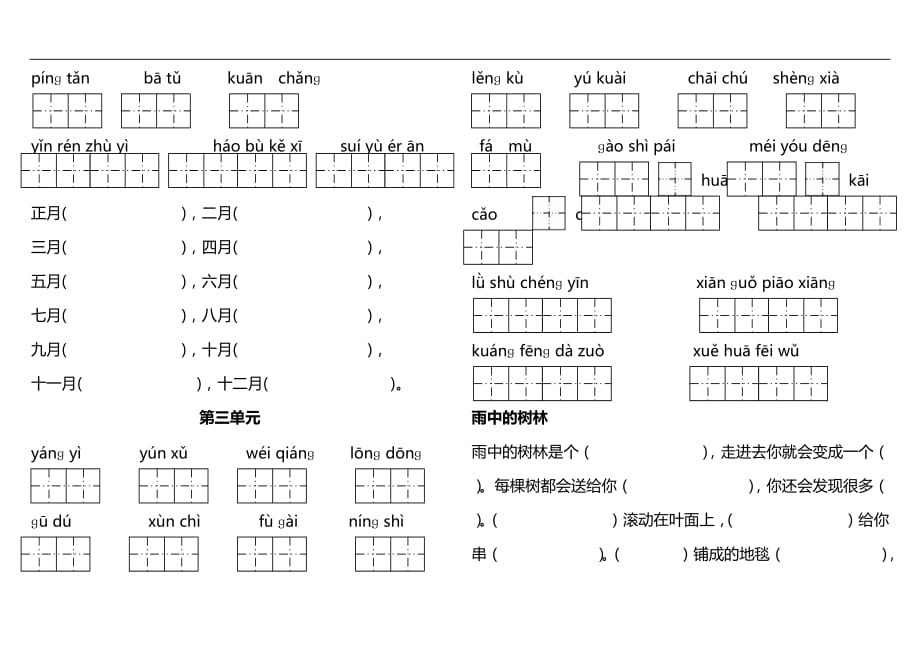 部编人教版小学语文四年级上册看拼音写词语.doc_第2页