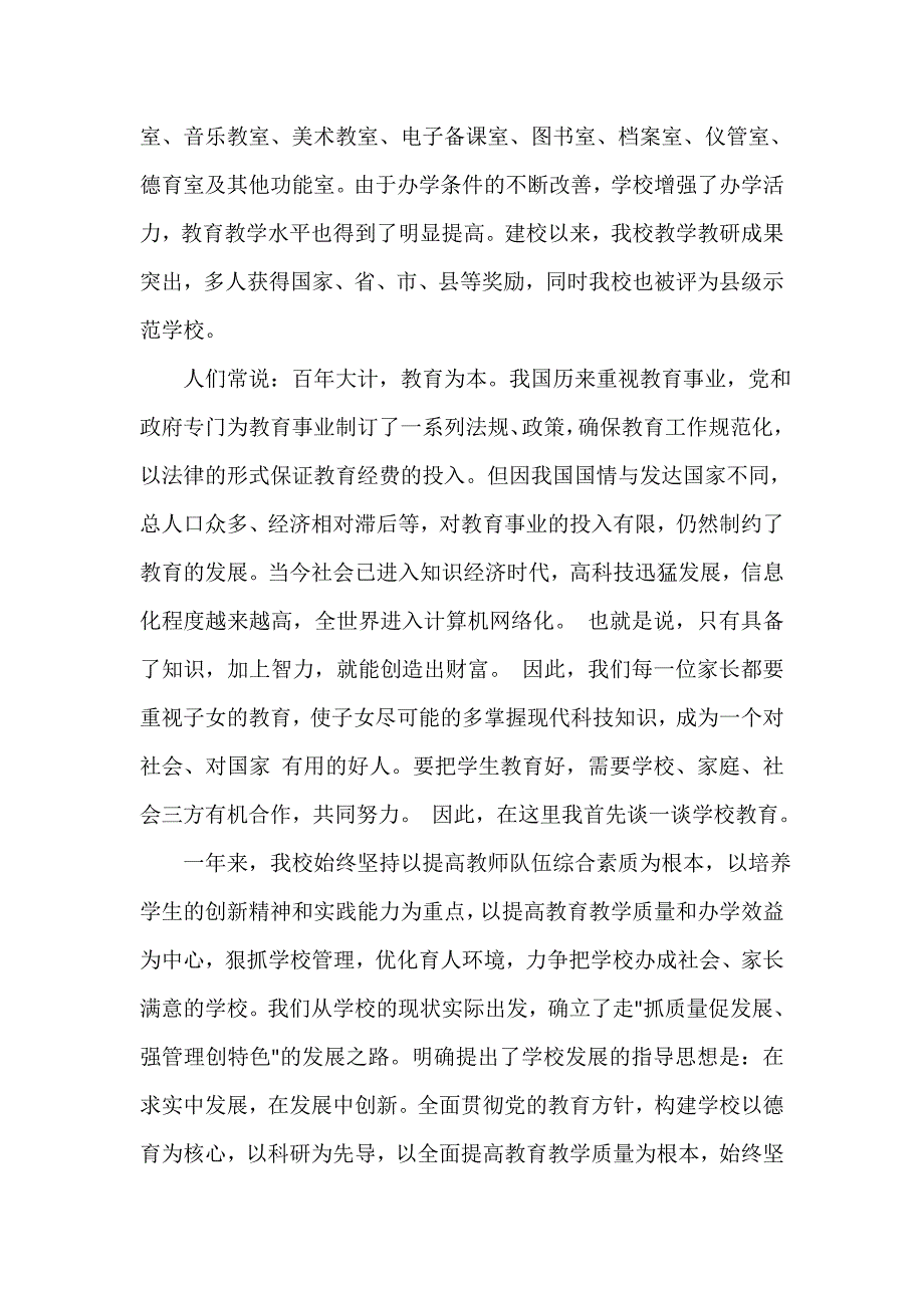 家长会演讲稿 校长在七年级家长会上讲话稿_第2页