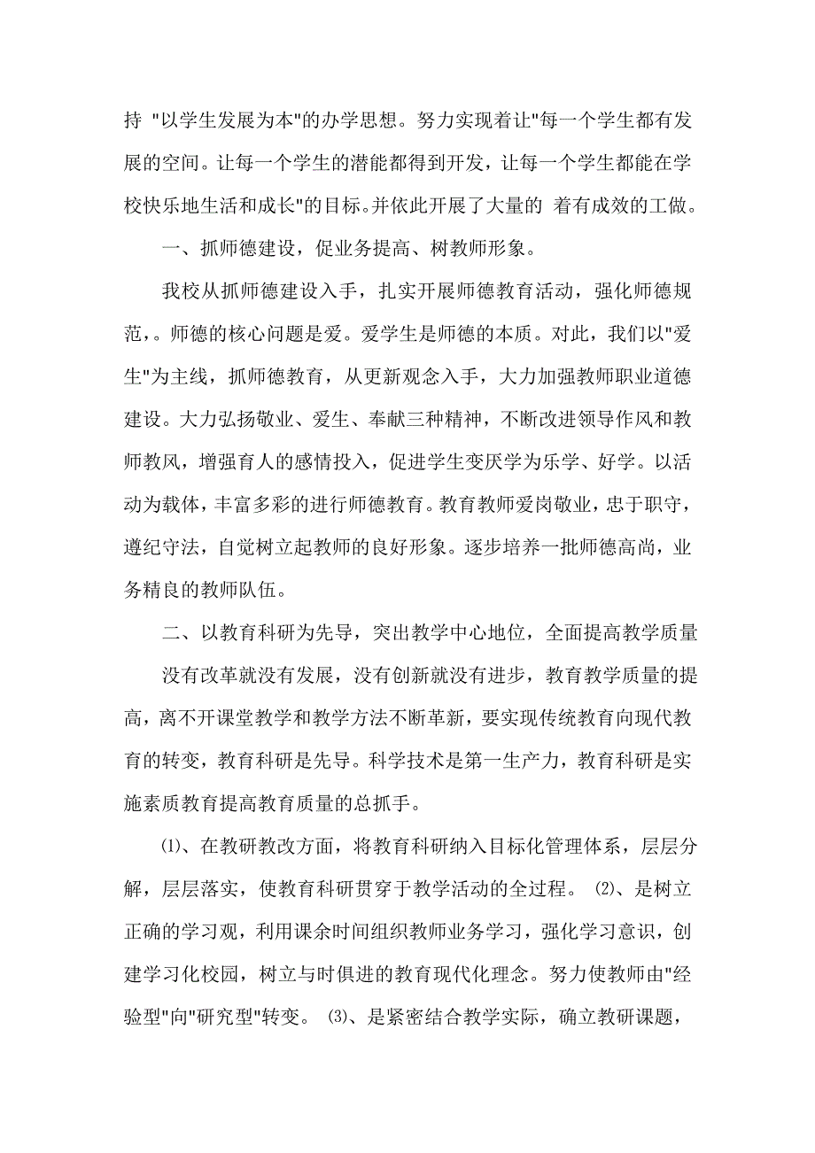 家长会演讲稿 校长在七年级家长会上讲话稿_第3页