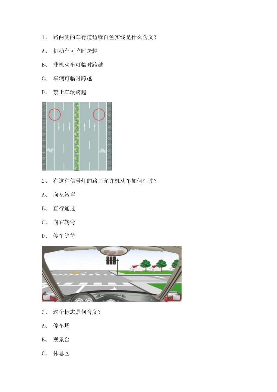 2011漳浦县驾驶证理论考试货车试题.doc_第1页